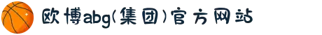 欧博abg(集团)官方网站